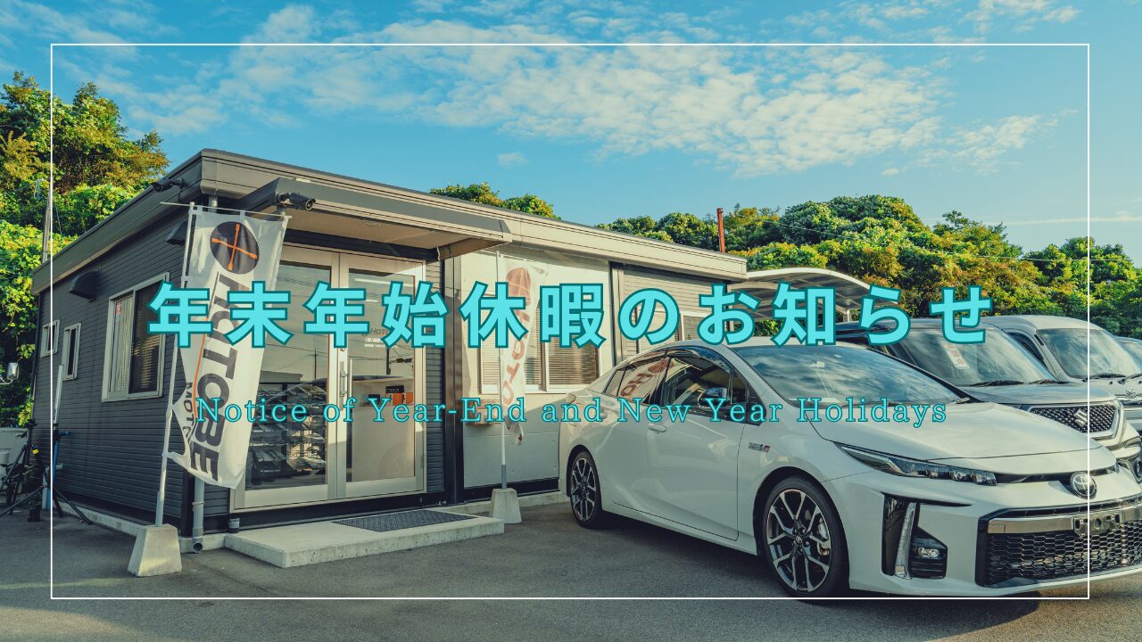 年末年始休暇のお知らせ